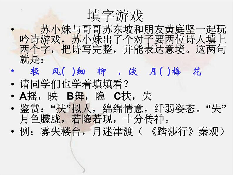 2023届高考语文复习:诗歌鉴赏专题之炼字与答题规范 课件中第3页