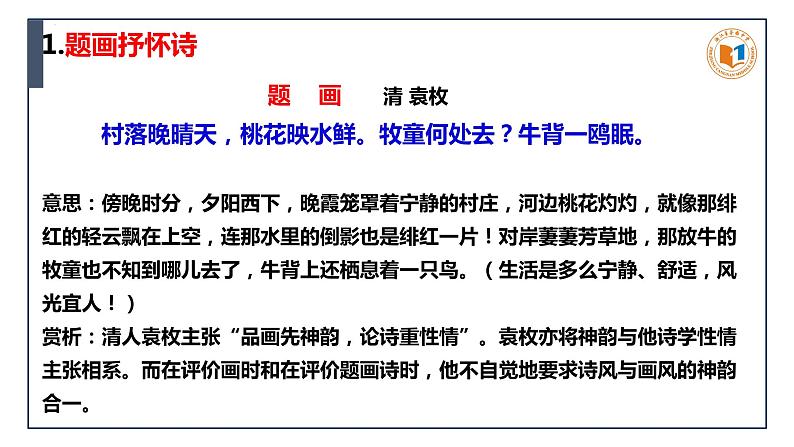 2023届高考语文复习:熟悉古诗题材 课件第5页