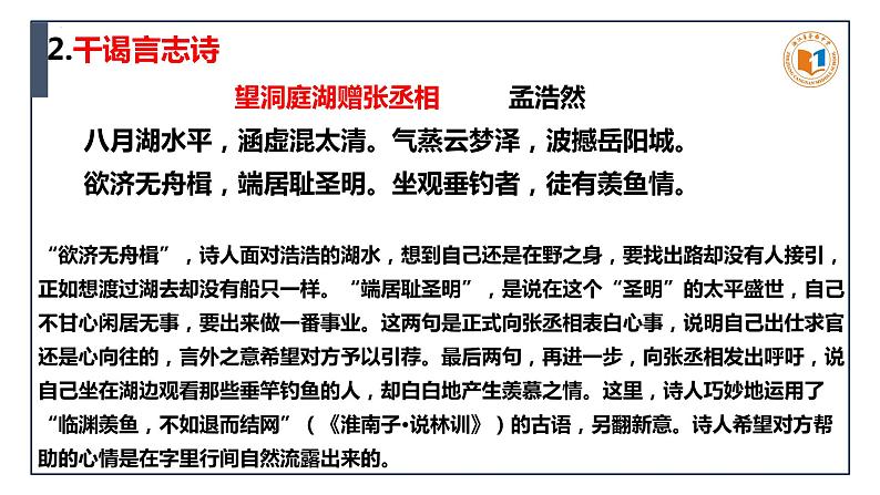 2023届高考语文复习:熟悉古诗题材 课件第7页