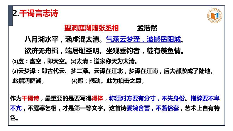 2023届高考语文复习:熟悉古诗题材 课件第8页