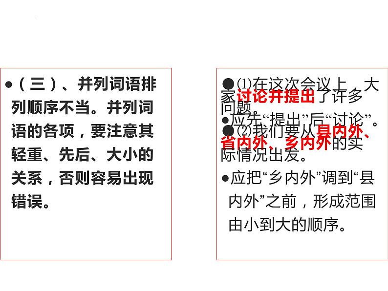 2023届高考专题复习:病句类型归纳 课件第4页