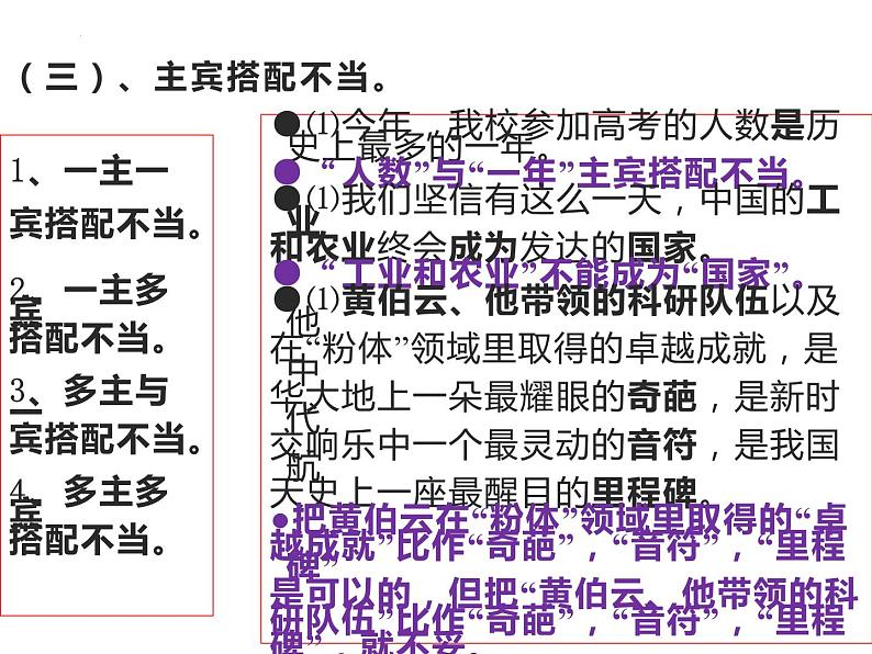 2023届高考专题复习:病句类型归纳 课件第8页
