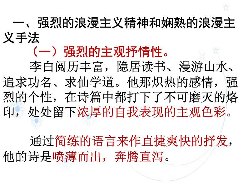 2023届高考语文复习:李白诗歌艺术特色 课件第3页