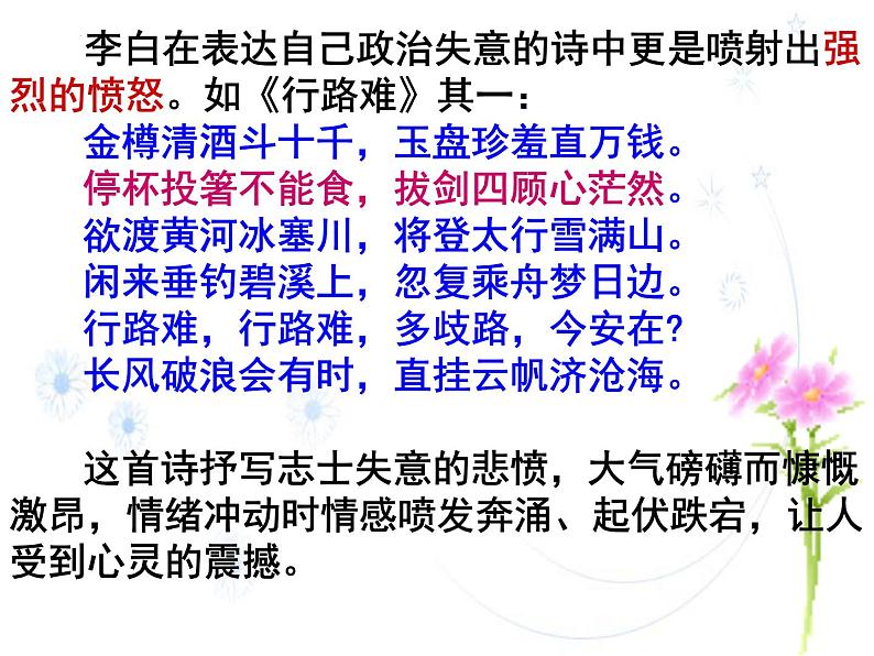 2023届高考语文复习:李白诗歌艺术特色 课件第5页