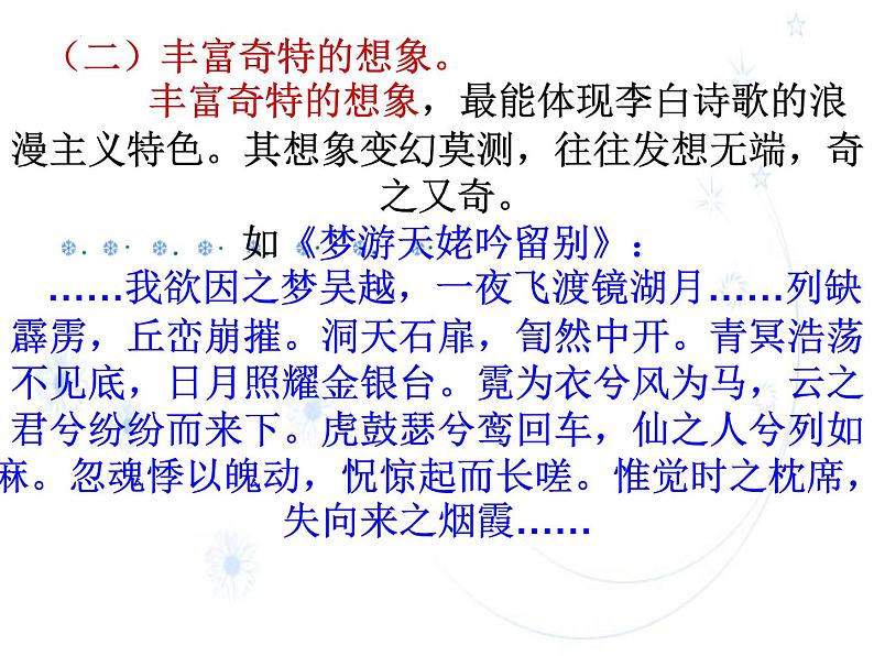 2023届高考语文复习:李白诗歌艺术特色 课件第6页