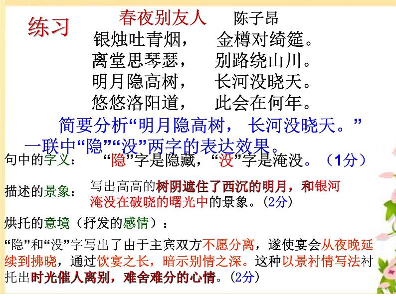 2023届高考专题复习:诗歌鉴赏之鉴赏诗歌的语言 课件07