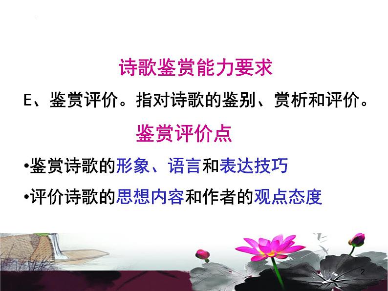 2023届高考专题复习:有效读懂诗歌 课件第2页