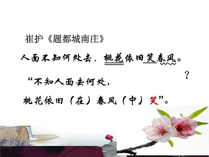 2023届高考专题复习:有效读懂诗歌 课件第5页