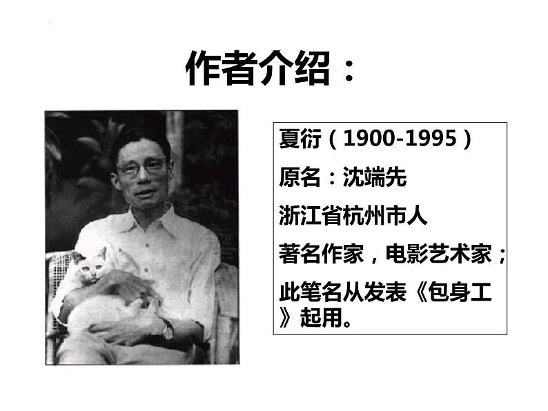2022-2023学年统编版高中语文选择性必修中册7.《包身工》课件01