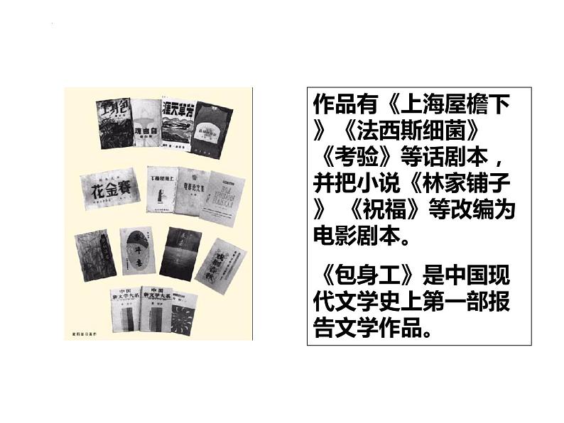 2022-2023学年统编版高中语文选择性必修中册7.《包身工》课件02