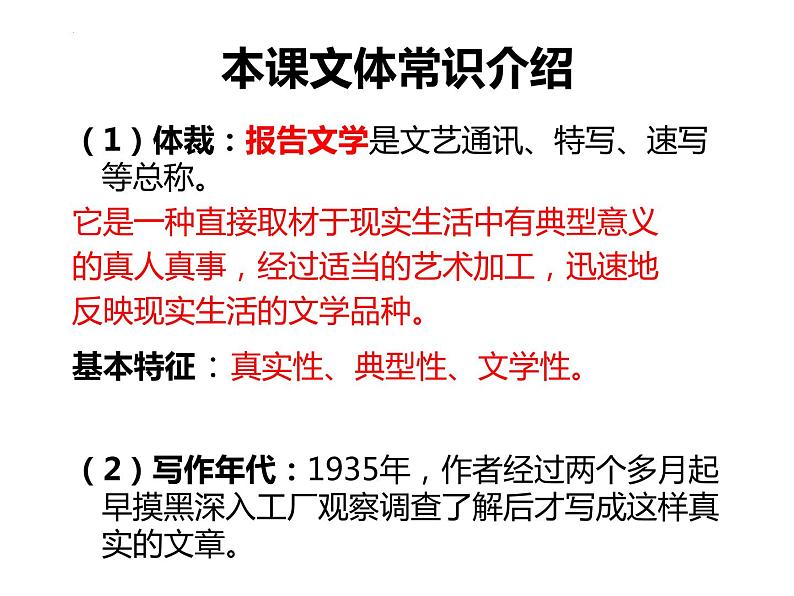 2022-2023学年统编版高中语文选择性必修中册7.《包身工》课件04
