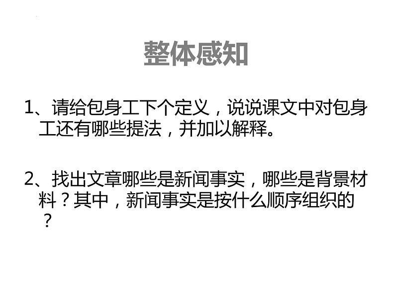 2022-2023学年统编版高中语文选择性必修中册7.《包身工》课件05