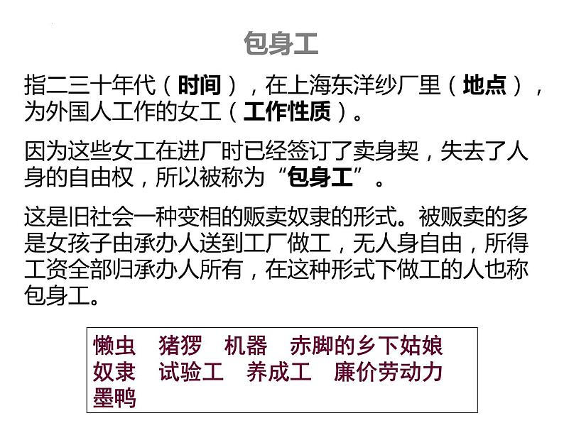 2022-2023学年统编版高中语文选择性必修中册7.《包身工》课件06