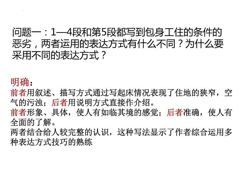 2022-2023学年统编版高中语文选择性必修中册7.《包身工》课件08