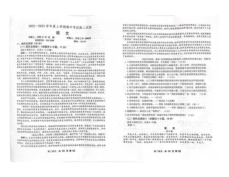 2023辽宁省协作校高二上学期期中考试语文PDF版无答案第1页