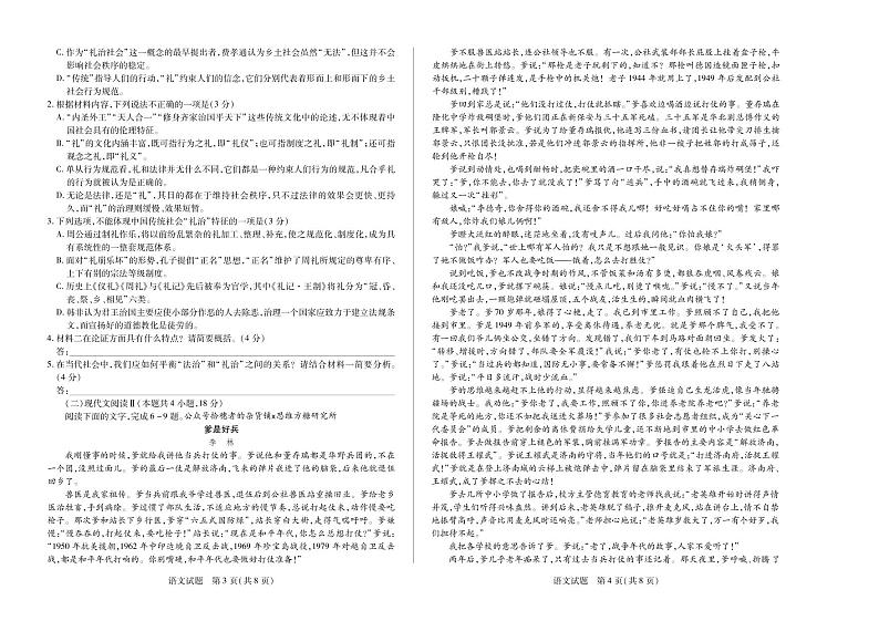 安徽省卓越县中联盟2022-2023学年高一上学期期中语文试题第2页