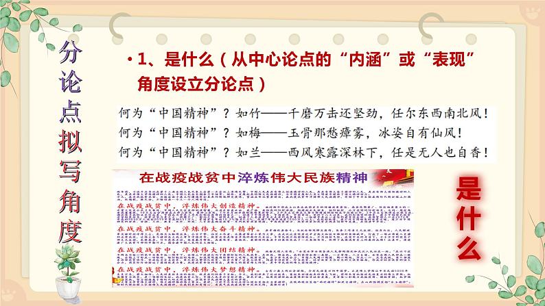 拟好筋骨句,结构更清晰 ;美化分论点,作文有特点 课件第7页