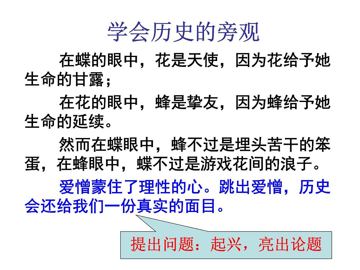 高中议论文第一课课件第2页