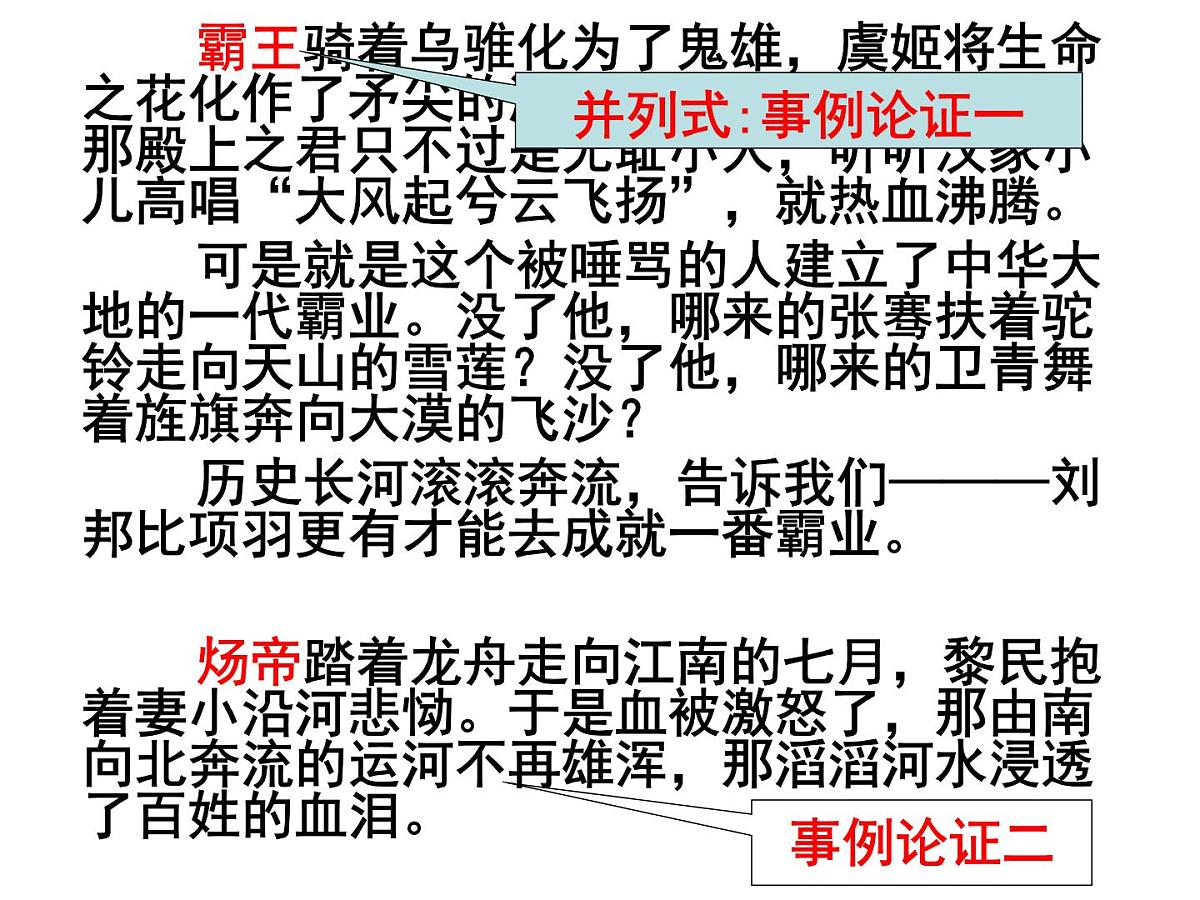 高中议论文第一课课件第3页