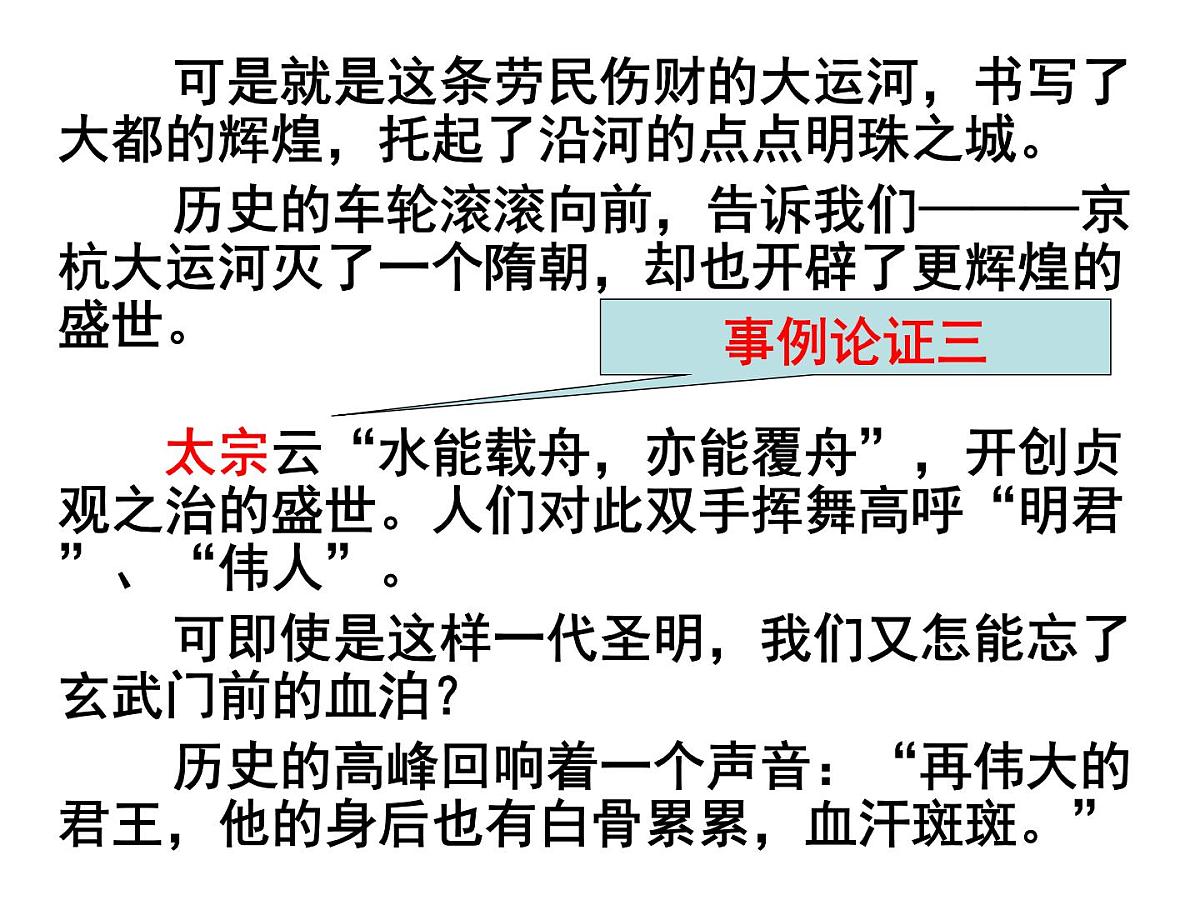 高中议论文第一课课件第4页