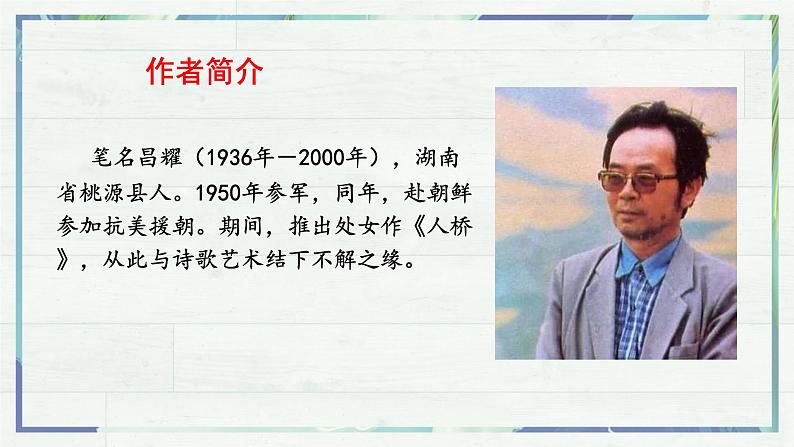 《峨日朵雪峰之侧》(课件)-高一语文同步精品课堂(统编版必修上册)第4页