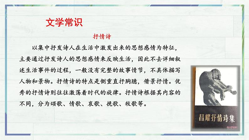 《峨日朵雪峰之侧》(课件)-高一语文同步精品课堂(统编版必修上册)第6页