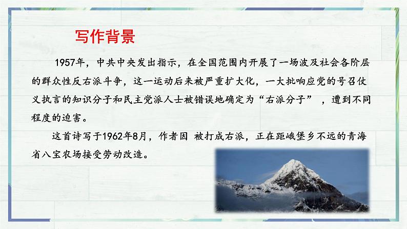 《峨日朵雪峰之侧》(课件)-高一语文同步精品课堂(统编版必修上册)第7页
