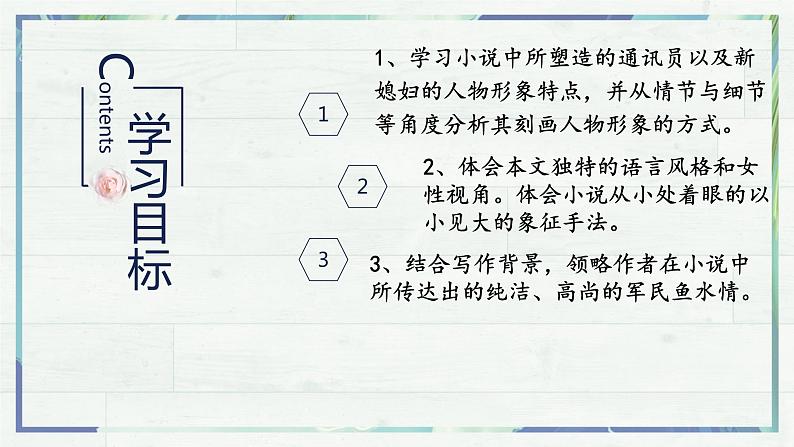 《百合花》(课件)-高一语文同步精品课堂(统编版必修上册)第3页