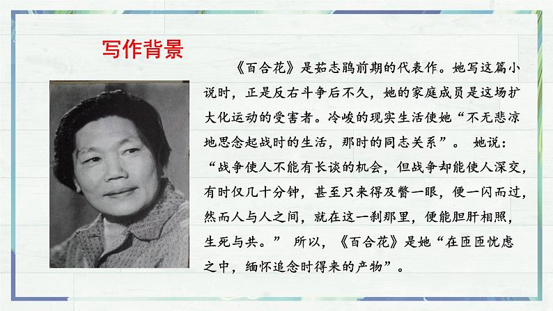 《百合花》(课件)-高一语文同步精品课堂(统编版必修上册)第5页