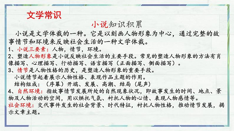 《百合花》(课件)-高一语文同步精品课堂(统编版必修上册)第7页