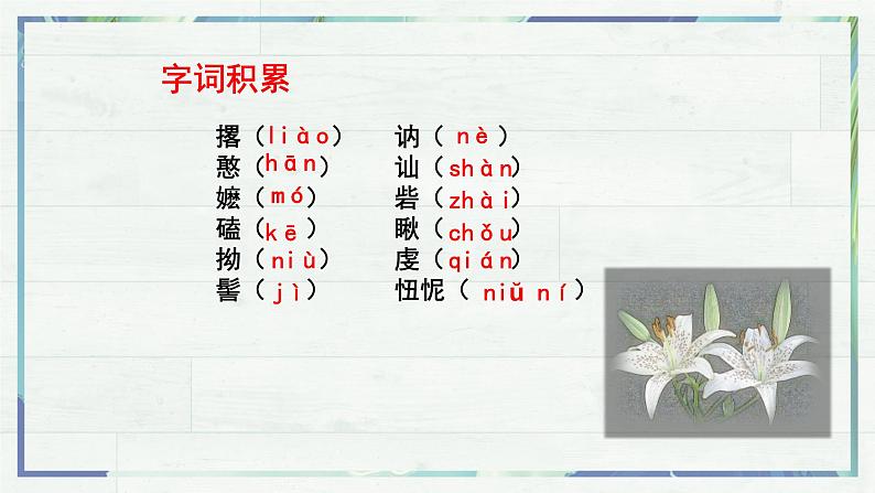 《百合花》(课件)-高一语文同步精品课堂(统编版必修上册)第8页