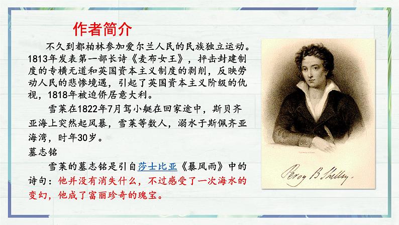 《致云雀》(课件)-高一语文同步精品课堂(统编版必修上册)06
