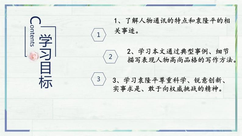 《喜看稻菽千重浪——记首届国家最高科技奖获得者袁隆平》（课件）-高一语文同步精品课堂(统编版必修上册)03