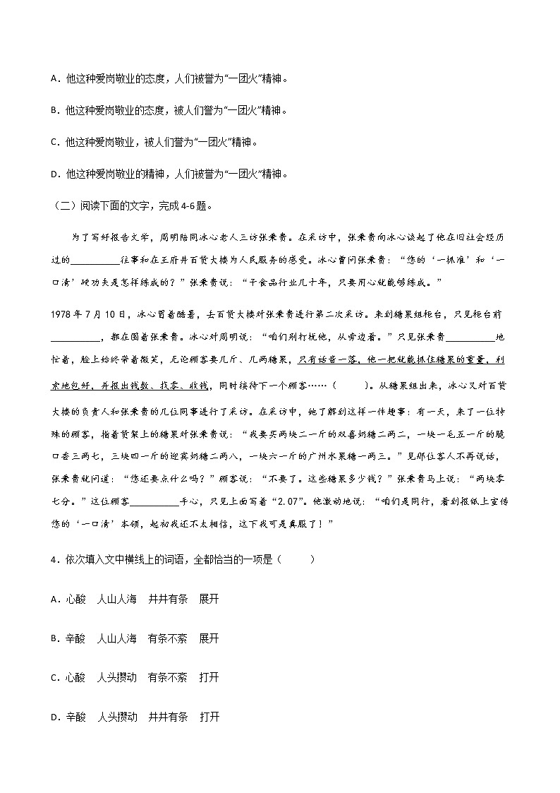 《心有一团火,温暖众人心》(练习)-高一语文同步精品课堂(统编版必修上册)02