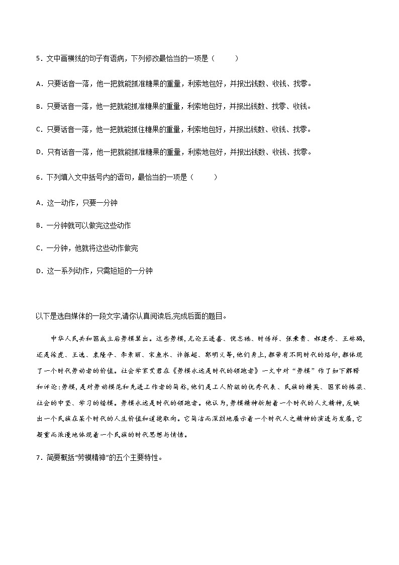 《心有一团火,温暖众人心》(练习)-高一语文同步精品课堂(统编版必修上册)03