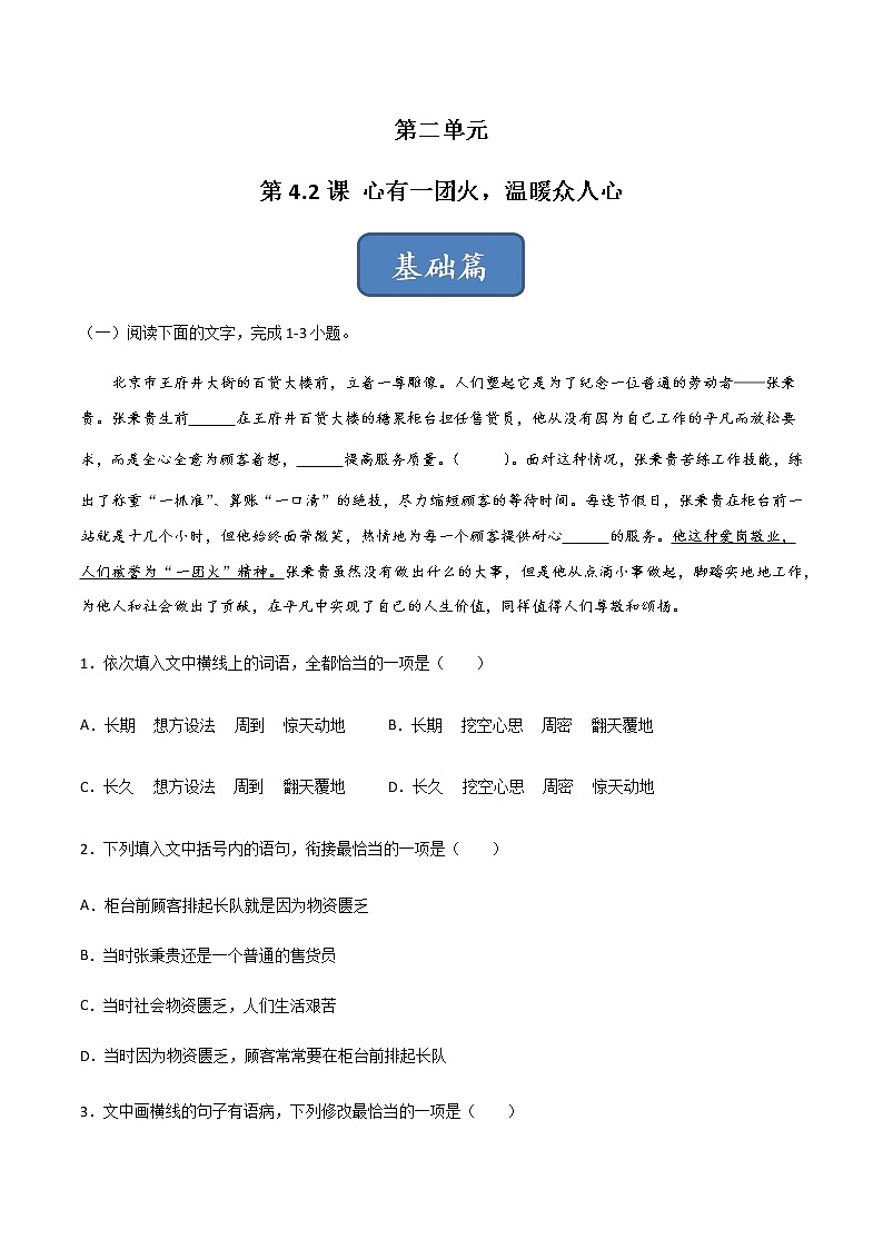《心有一团火,温暖众人心》(练习)-高一语文同步精品课堂(统编版必修上册)01