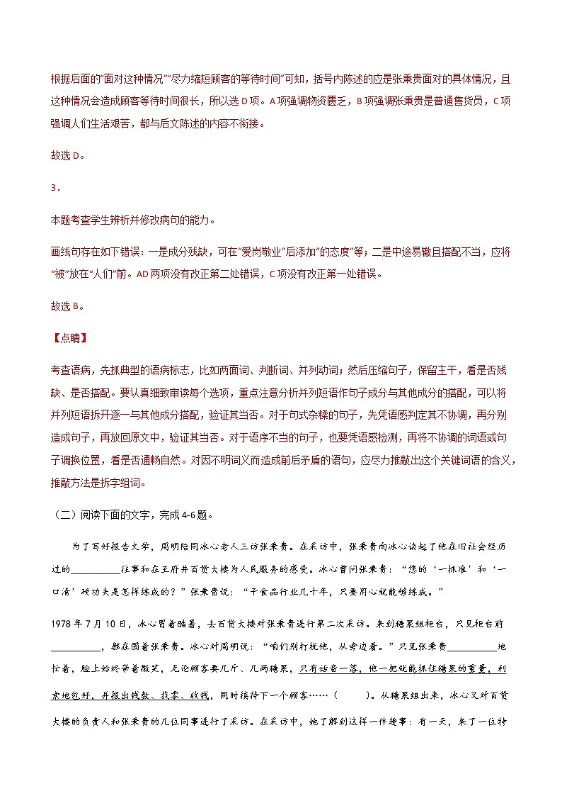 《心有一团火,温暖众人心》(练习)-高一语文同步精品课堂(统编版必修上册)03