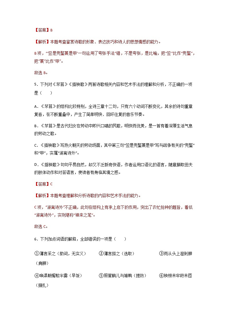 第6.2课 《插秧歌》(练习)-高一语文同步精品课堂(统编版必修上册)解析版第3页