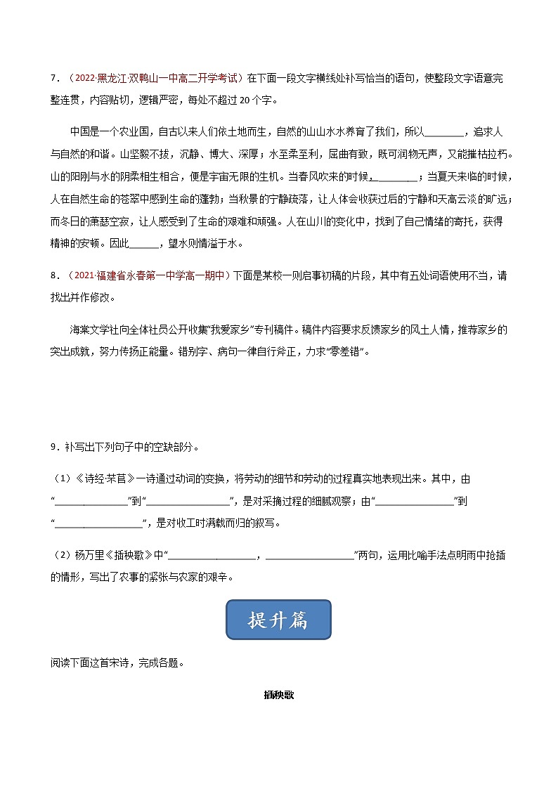 第6.2课 《插秧歌》(练习)-高一语文同步精品课堂(统编版必修上册)原卷版第3页