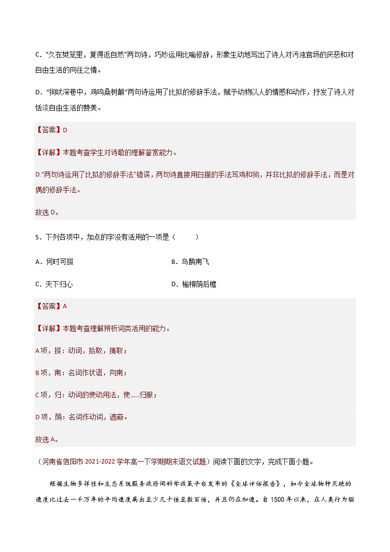 第7.2课《归园田居(其一)》(练习)-高一语文同步精品课堂(统编版必修上册)03