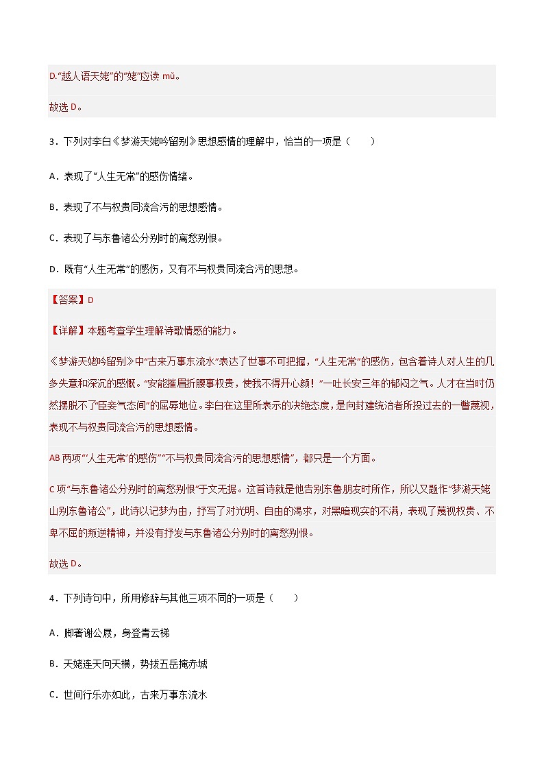 第8.1课《梦游天姥吟留别》(练习)-高一语文同步精品课堂(统编版必修上册)02