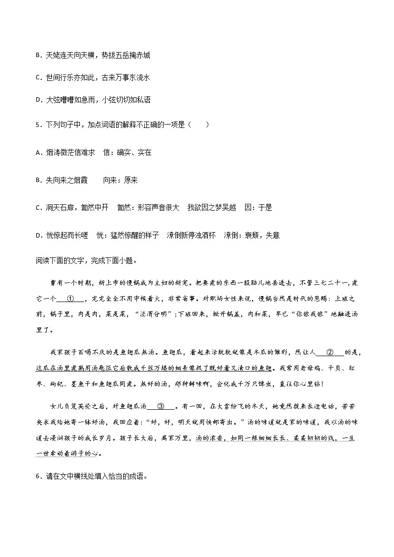 第8.1课《梦游天姥吟留别》(练习)-高一语文同步精品课堂(统编版必修上册)02