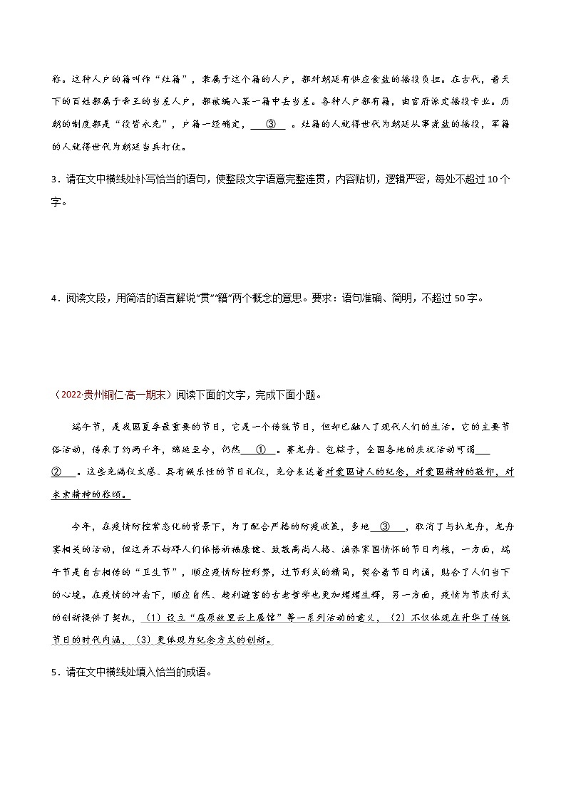 第8.3课《琵琶行(并序)》(练习)-高一语文同步精品课堂(统编版必修上册)02