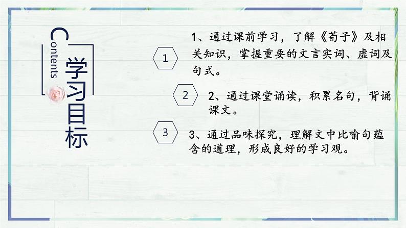 第10.1课 《劝学》(课件)-高一语文同步精品课堂(统编版必修上册)03