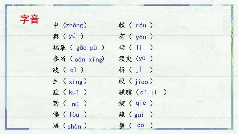 第10.1课 《劝学》(课件)-高一语文同步精品课堂(统编版必修上册)08