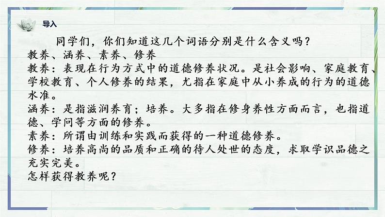 第13.1课《读书:目的和前提》(课件)-高一语文同步精品课堂(统编版必修上册)01