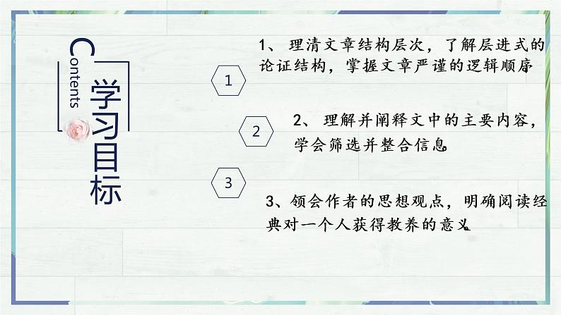 第13.1课《读书:目的和前提》(课件)-高一语文同步精品课堂(统编版必修上册)03