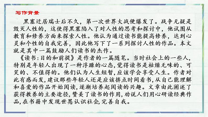 第13.1课《读书:目的和前提》(课件)-高一语文同步精品课堂(统编版必修上册)05