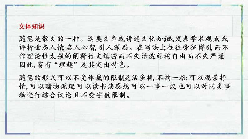 第13.1课《读书:目的和前提》(课件)-高一语文同步精品课堂(统编版必修上册)06