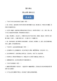 高中语文人教统编版必修 上册13.1* 读书：目的和前提优秀课后复习题